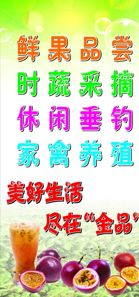 百果标语 百香果 标语 果汁 果水 水果 果子 果树 展板模板