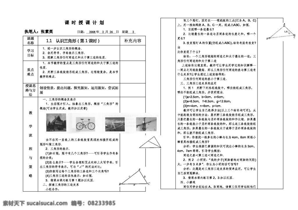 数学 七 年级 下 章 精选 教案 全集 浙教版