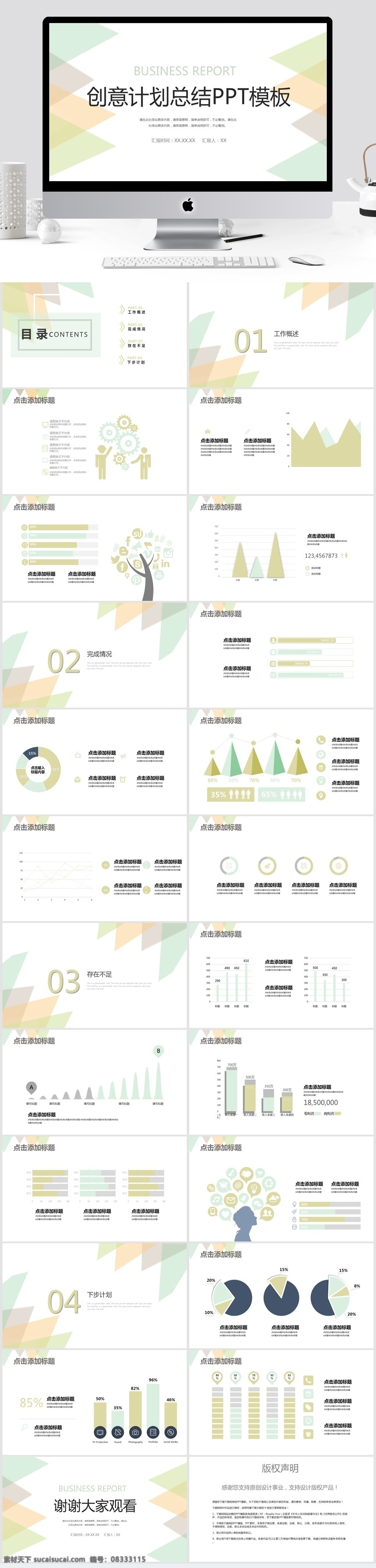 创意 计划总结 模板 创意ppt 商业 计划书 工作 汇报 年终 总结 策划ppt 项目部ppt 通用ppt 报告ppt