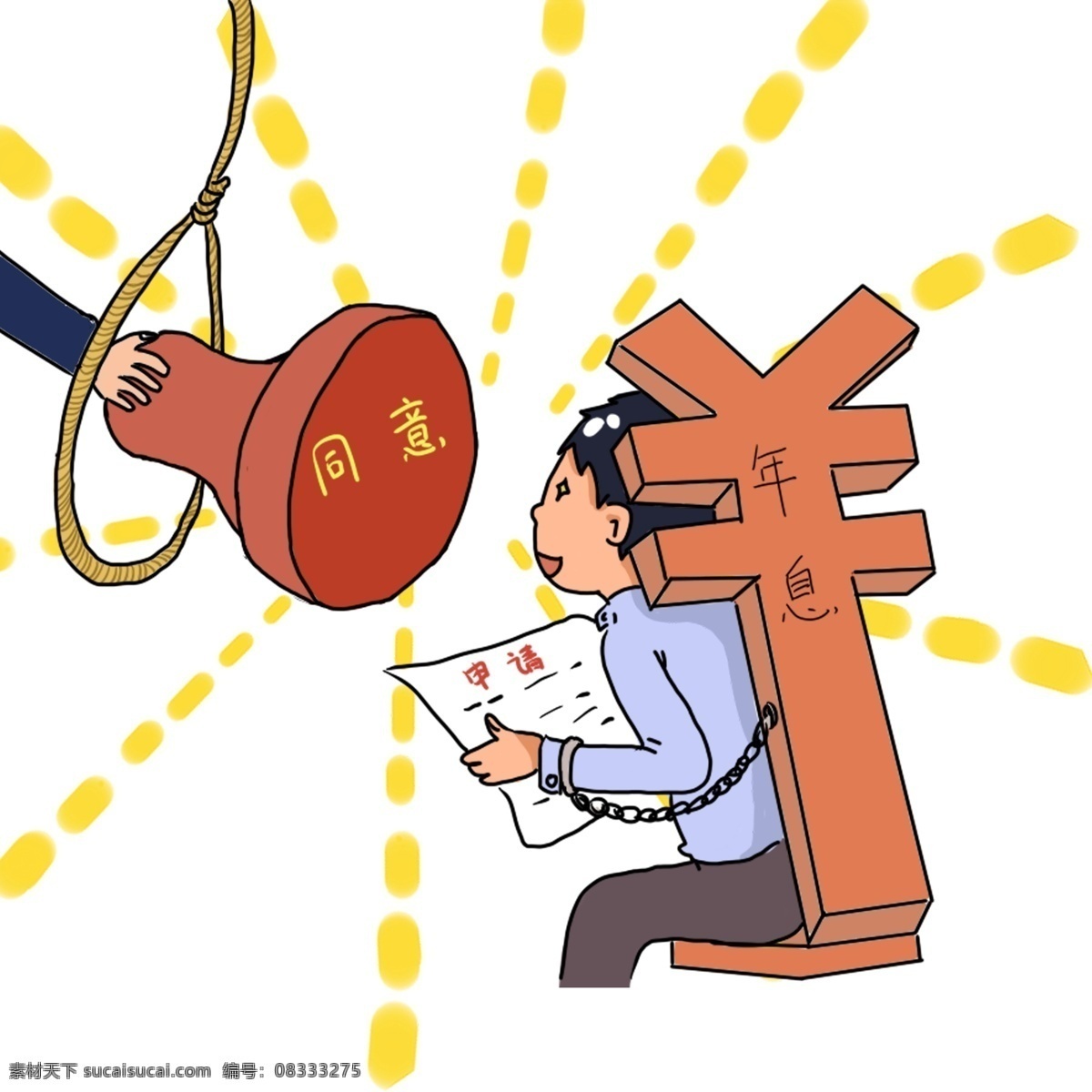 手绘 卡通 利息 绑架 男人 免费 免 抠 元素 还利息 金钱 蒙蔽 双眼 卡爱q版 申请贷款 还钱
