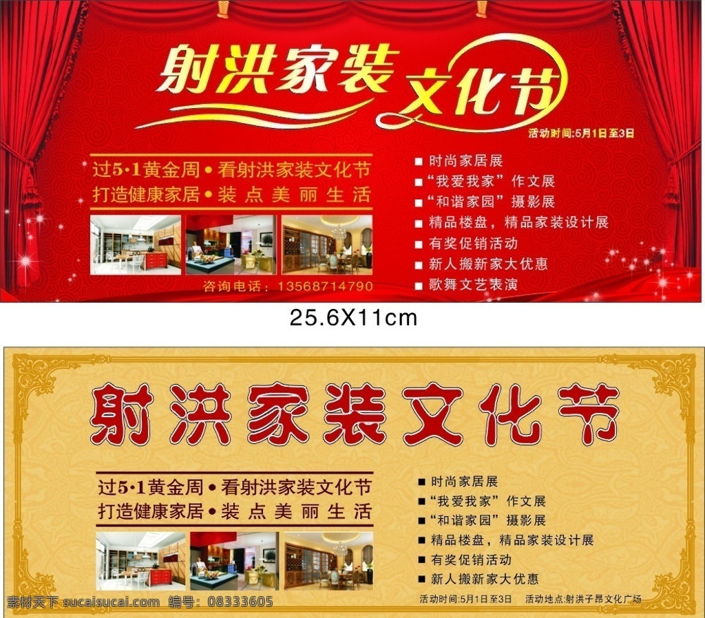 家装文化节 窗帘 一样 背景圈 文化节 彩带 闪光星 边框 其他设计 矢量