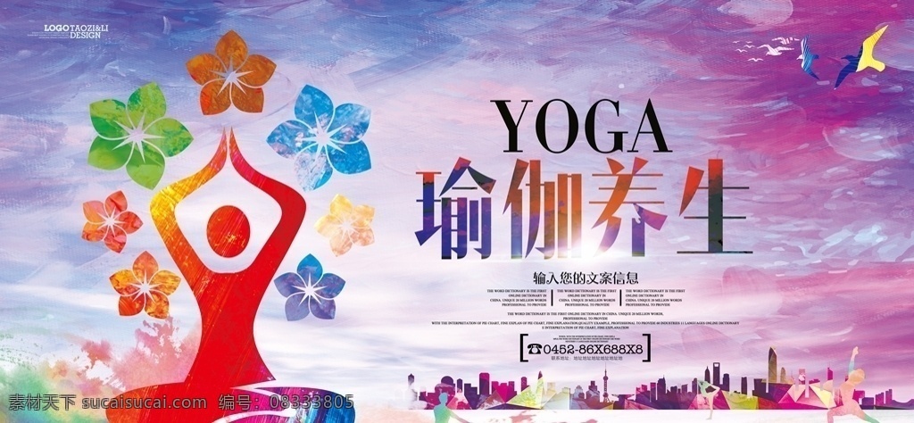 瑜伽 瑜伽健身 瑜伽文化 瑜伽海报 瑜伽广告 瑜伽修身 瑜伽美体 瑜伽展板 印度瑜伽 瑜伽养生 瑜伽身材 瑜伽减肥 瑜伽画册 瑜伽美女 瑜伽图片 瑜伽传单 古典瑜伽 密宗瑜伽 瑜伽教学 瑜伽招生 瑜伽练习 瑜伽塑身 瑜伽美容 瑜伽背景 瑜伽运动 瑜伽馆 瑜伽会所 展架 瑜伽培训班 招生培训 瑜伽挂图