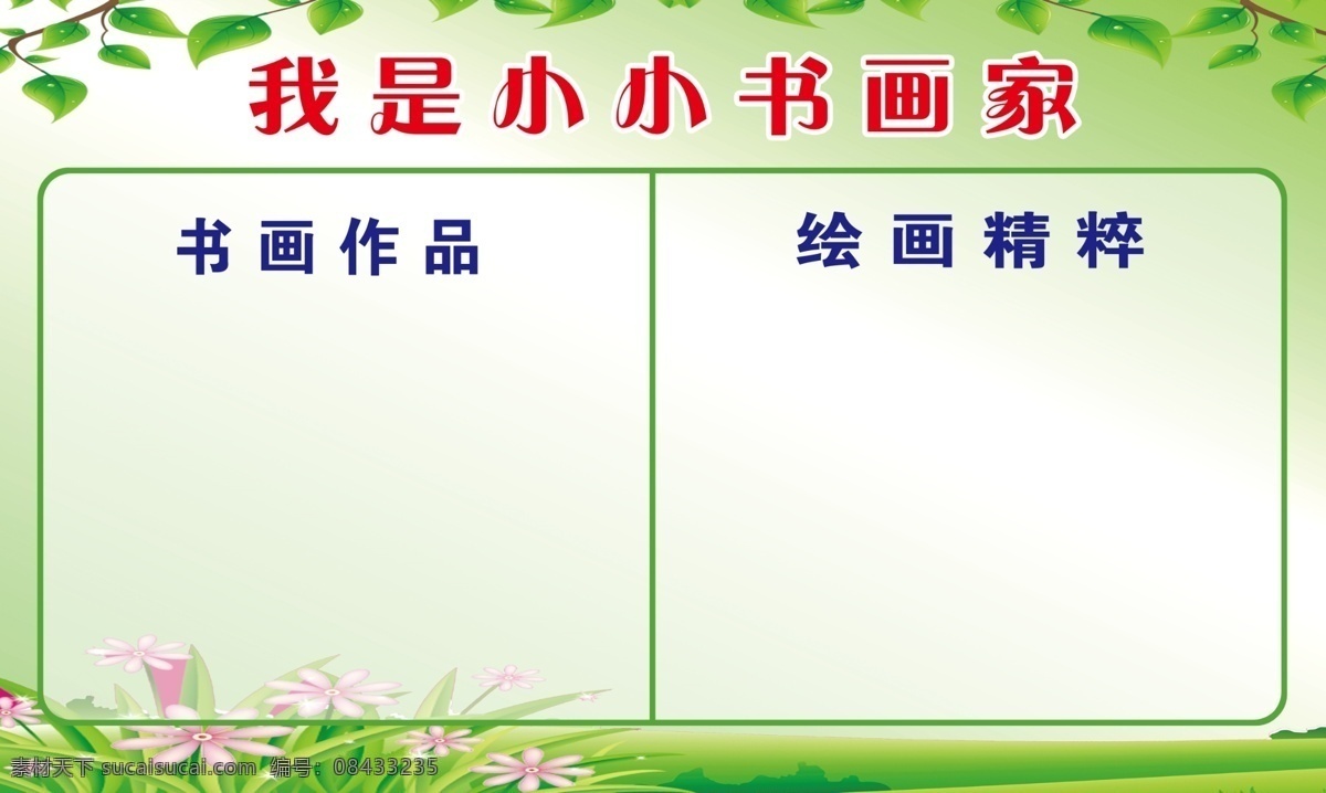 学校展板 小学展板 文化墙 好看背景 清晰背景 室内广告设计