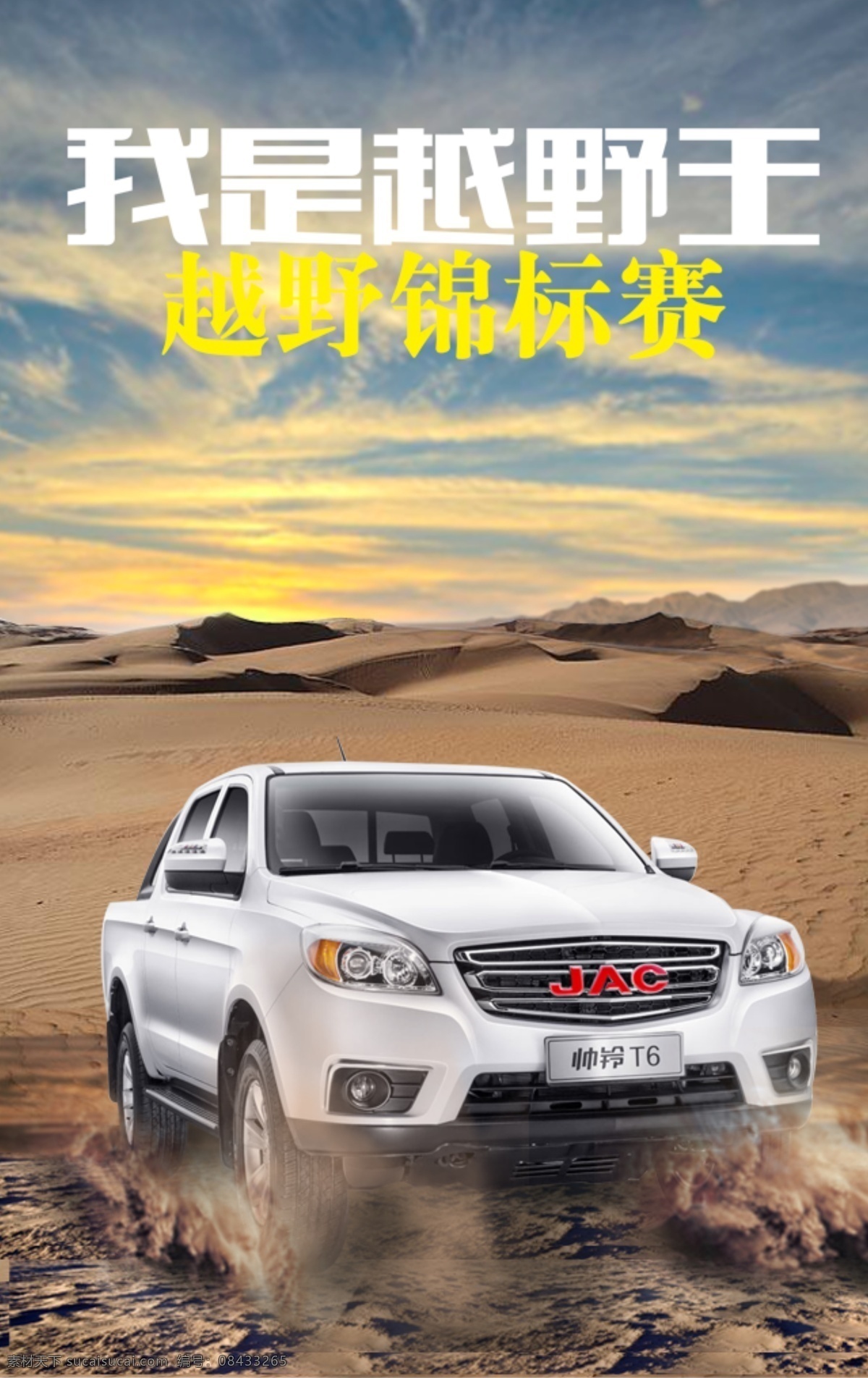 汽车 h5 宣传海报 江淮 海报 合成