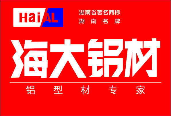 海大 铝材 logo 行业 高档 红色