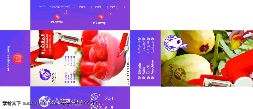 削皮刀包装盒 紫色底 水果 西红柿 高档包装盒 包装设计 pdf 白色