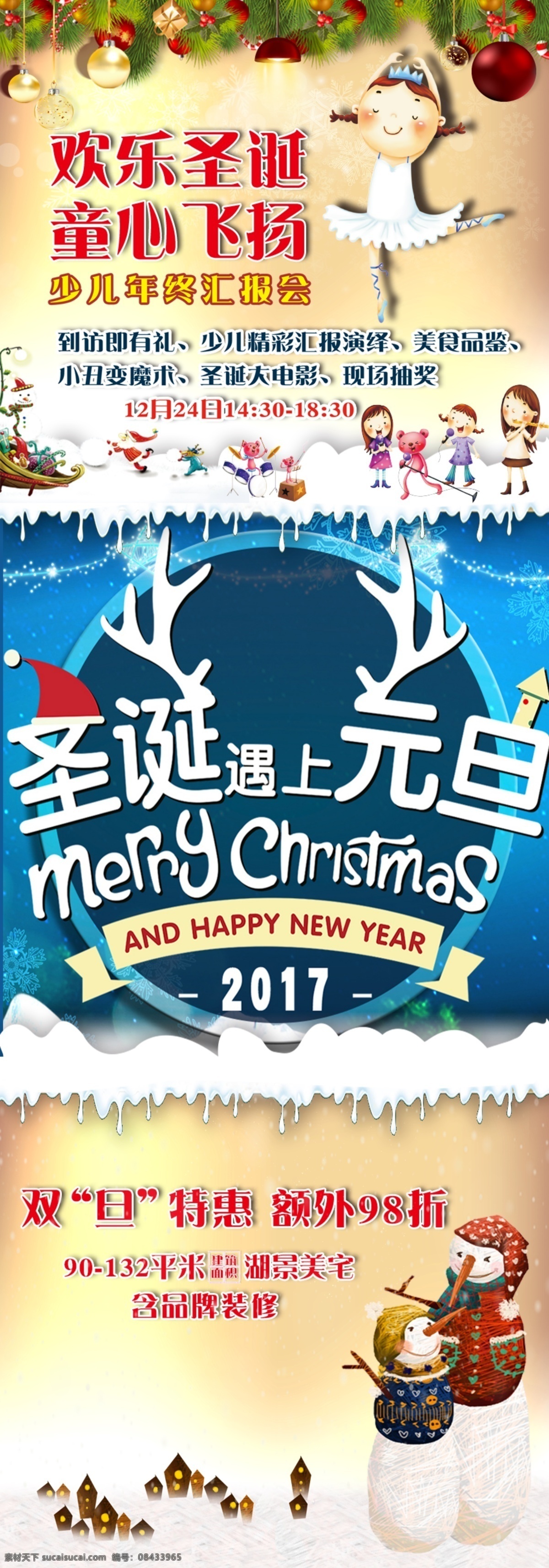 微 信 三宫 格 转发 图 冰雪 圣诞 创意 活动 转发图