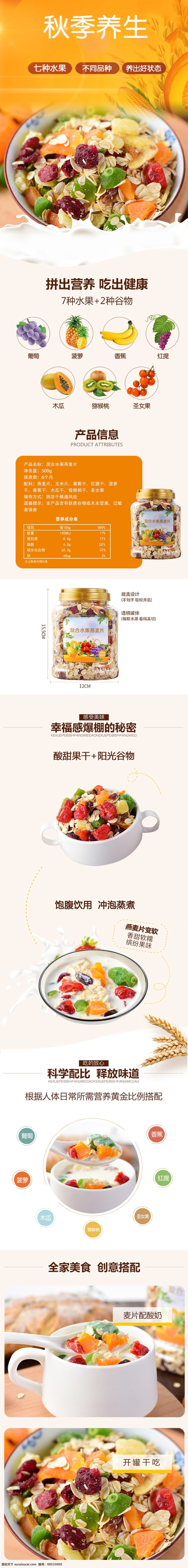 秋季 养生 时尚 新颖 详情 页 模版 秋季养生 上新 详情页模版