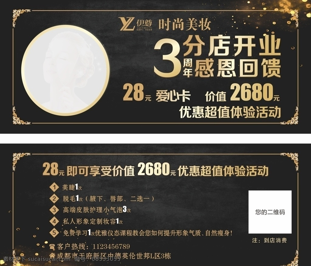 美容券 黑色 高档 金色边框 美容卡