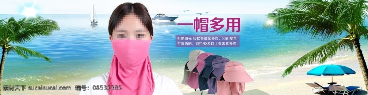 banner 防晒 广告设计模板 帽子 其他模版 淘宝 广告 遮阳帽海报 遮阳帽 海报 抗uv 排汗 淘宝界面设计 源文件 淘宝素材 淘宝促销海报