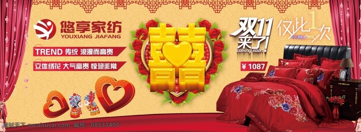 婚庆 双 床品 床上用品 广告设计模板 结婚 双11 源文件 模板下载 婚庆双11 其他海报设计