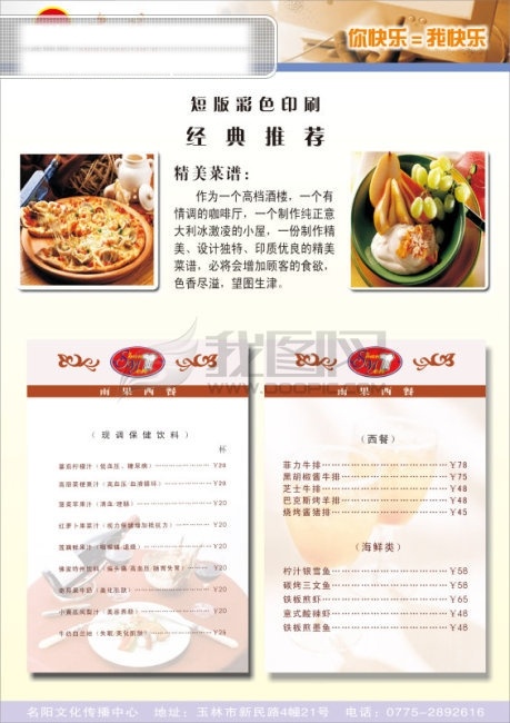 精美 菜谱 西餐 矢量 矢量图