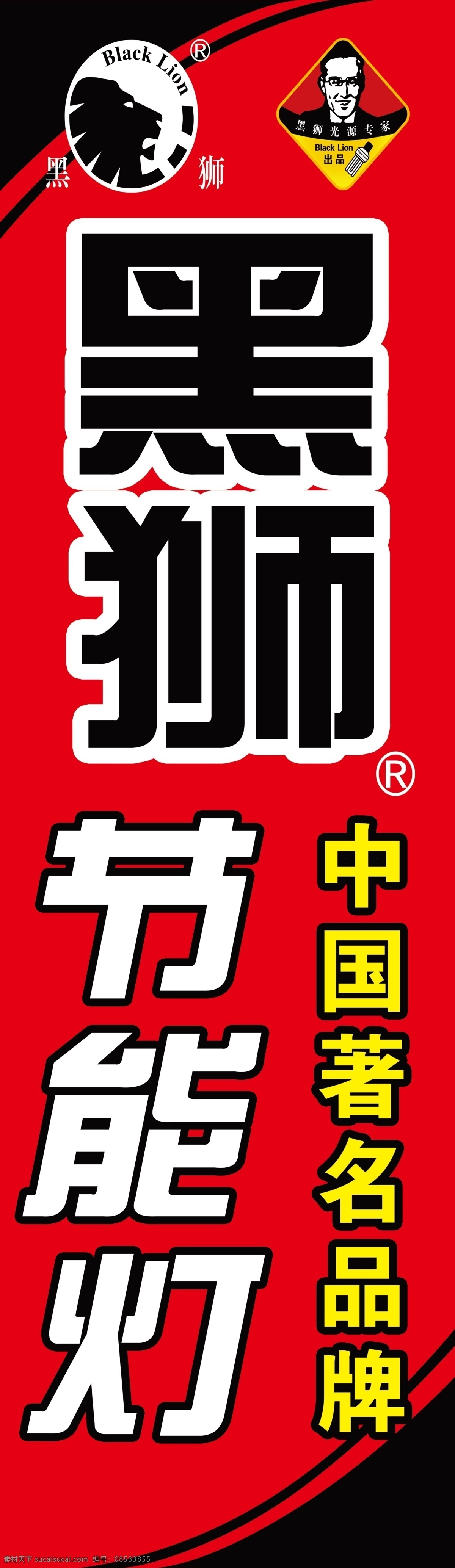 黑 狮 节能灯 谑谀艿 家居装饰素材 灯饰素材
