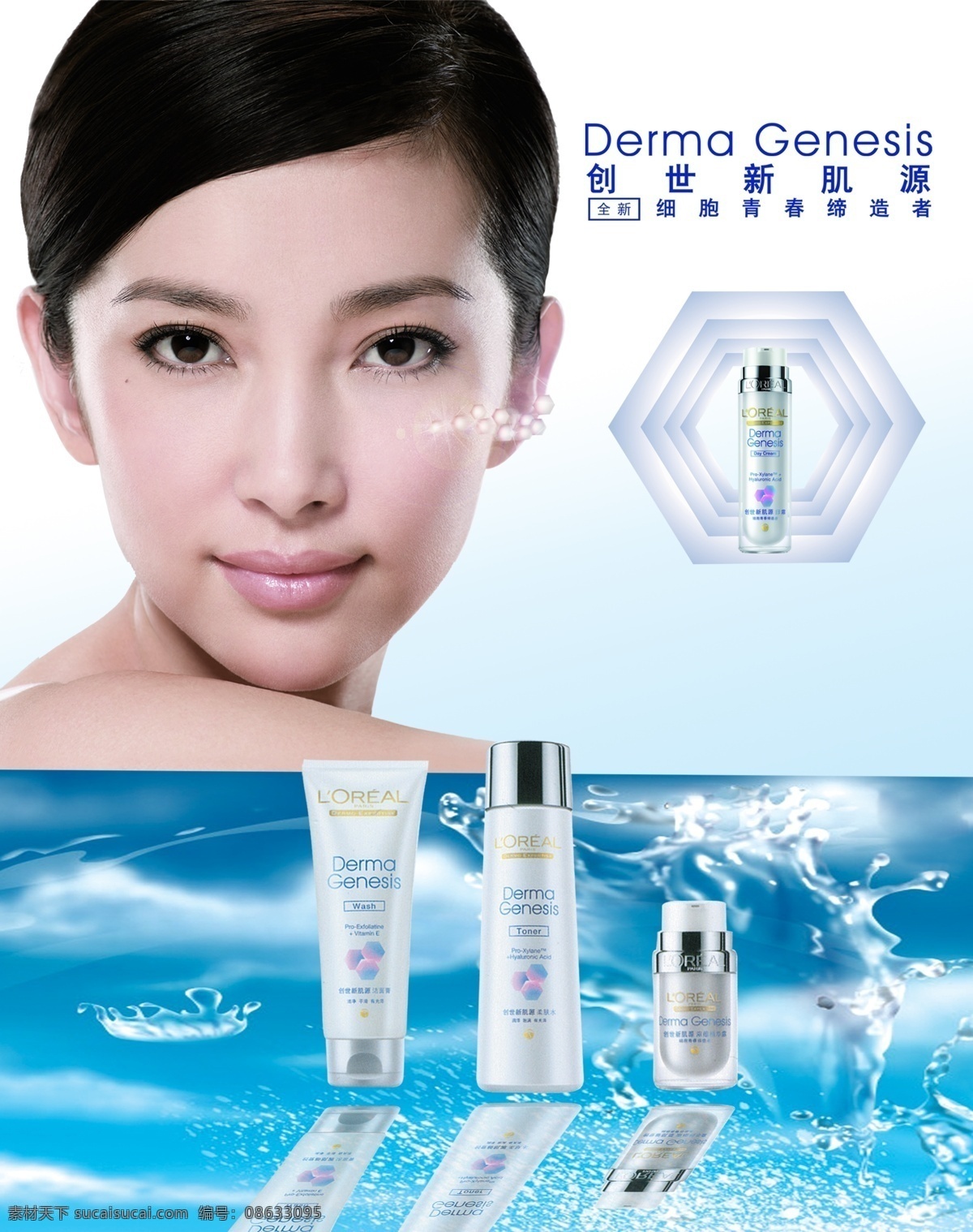 分层 x展架 保湿 产品 大促销 代言人 广告 广告设计模板 欧莱雅 模板下载 欧莱雅李冰冰 李冰冰 化妆品 易拉宝 护肤 润肤 海报 模板 展板 源文件 psd源文件