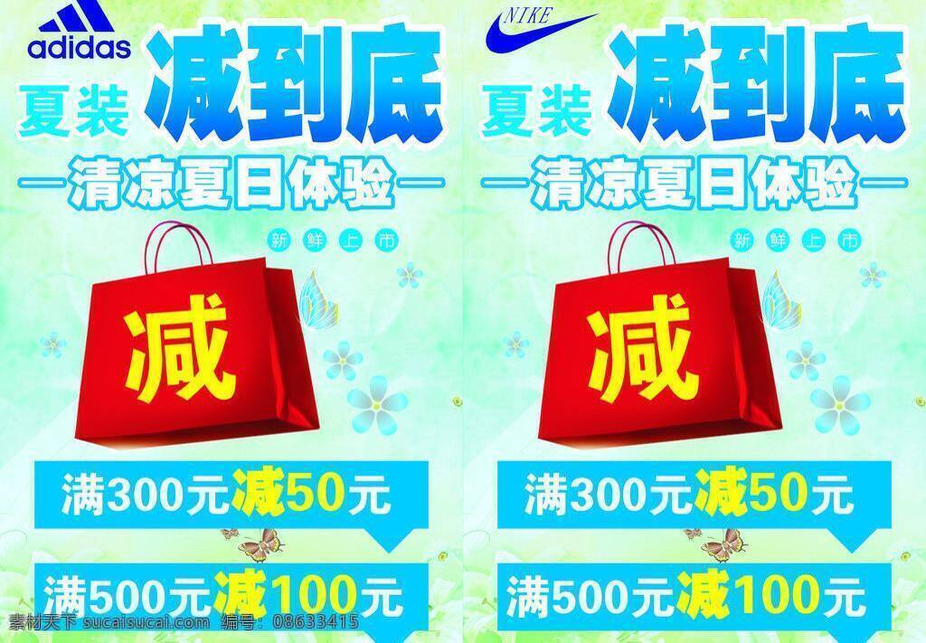 adidas nike 阿迪达斯 购物袋 蝴蝶 花 蓝色 耐克 夏季 促销 矢量 模板下载 夏季促销 夏装 减到底 清凉夏日 新鲜上市 减 体验 清凉底纹 矢量图