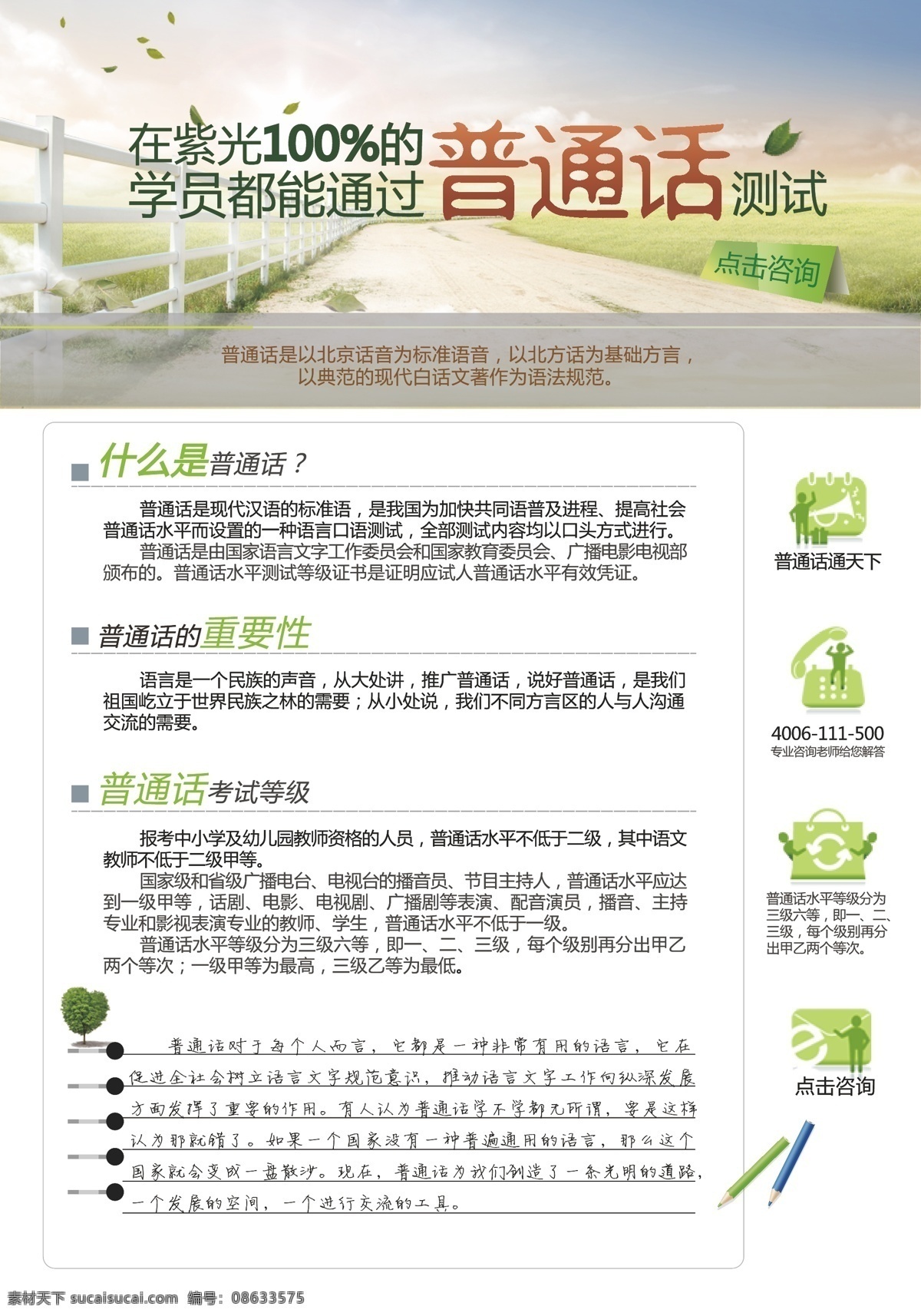 dm 潮流 促销 单页 电脑 广告设计模板 计算机 网站 网页 矢量 网页模板 网站网页 普通话宣传 网络 海报 色彩 宣传单 矢量素材 小清新 宣传海报 彩页