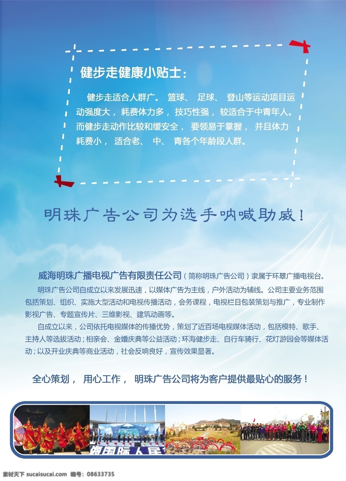 dm宣传单 白云 登山 电视 分层 公司 广告 广告设计模板 广告公司 宣传 dm 明珠 呐喊 健步走 运动 小贴士 舞蹈 人居节 全景 威海 简约 简单 蓝天 源文件 psd源文件