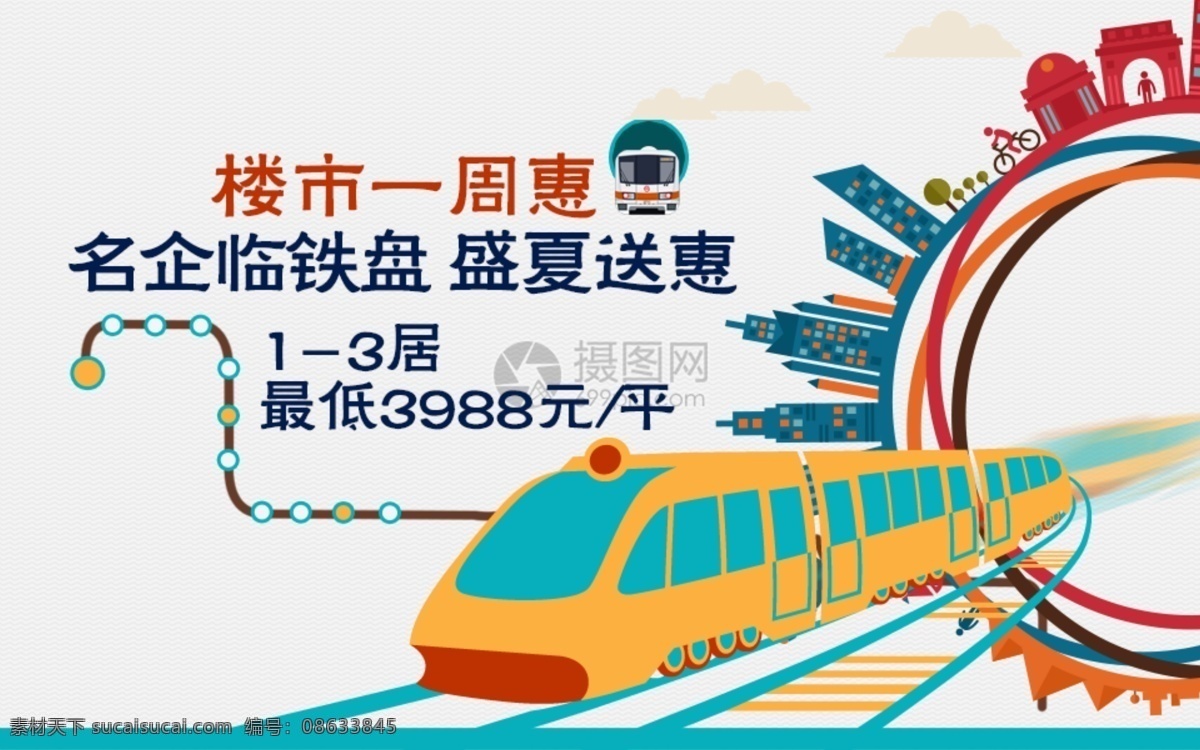 卡通 房地产 展板 卡通地产展板 城市中心 品质豪宅 地产发布会 楼盘 市中心 城市建筑 商业地产 高端地产 售楼处 地产展板