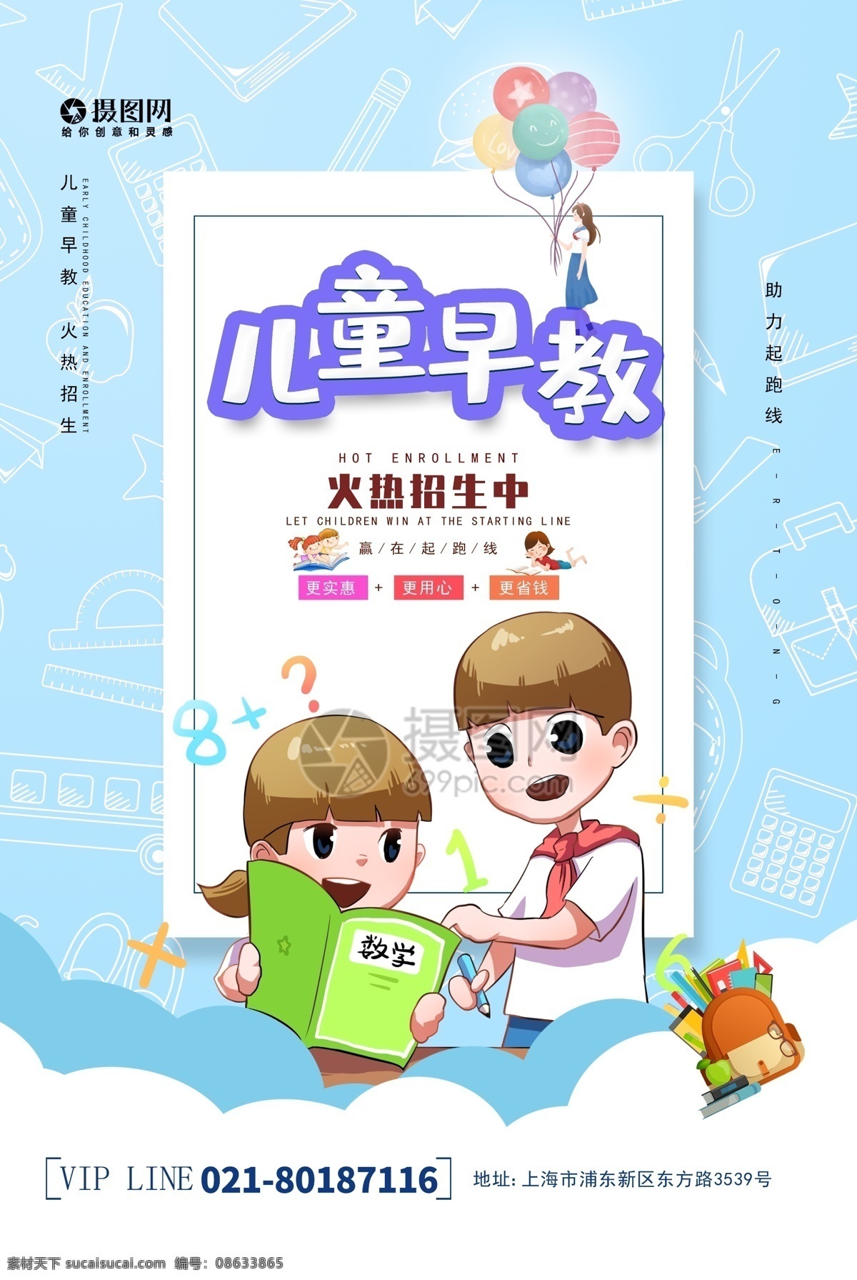 儿童早教海报 儿童早教 海报 儿童 书本 培训 教育培训 培训海报 少儿培训