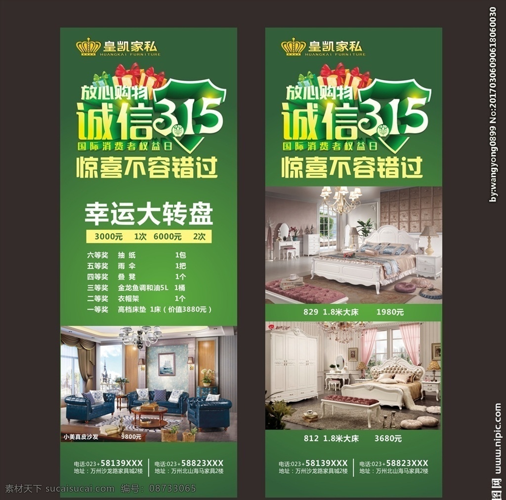 消费者权益日 诚信315 315促销 315海报 315活动 促销 海报 315展板 315背景 促销315 海报315 品质保障 315展架 315易拉宝 315吊旗 315广告 315宣传 三一五海报 晚会 背景 活动 诚信护航 打假活动 打假 消费者日 节日