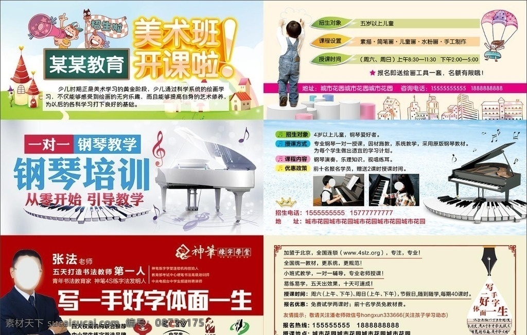 钢琴 美术培训招生 培训 一对一 黑白琴键 美术班招生 儿童画画 卡通儿童 喇叭呐喊 钢笔字 书法练习 神笔 黑板 dm单页 分层