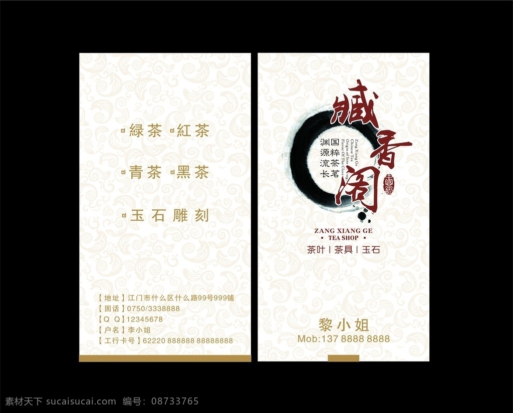 茶叶 茶叶名片 铁观音名片 茶具名片 茶 茶名片 铁观音 毛尖 普洱 普洱名片 名片 个人名片 公司名片 名片模板 名片素材 模板 广告 个人 明信片 背景 名片背景 简单 简洁 简洁名片 销售名片 配件名片 矢量 矢量名片 横版 竖版 名片卡片