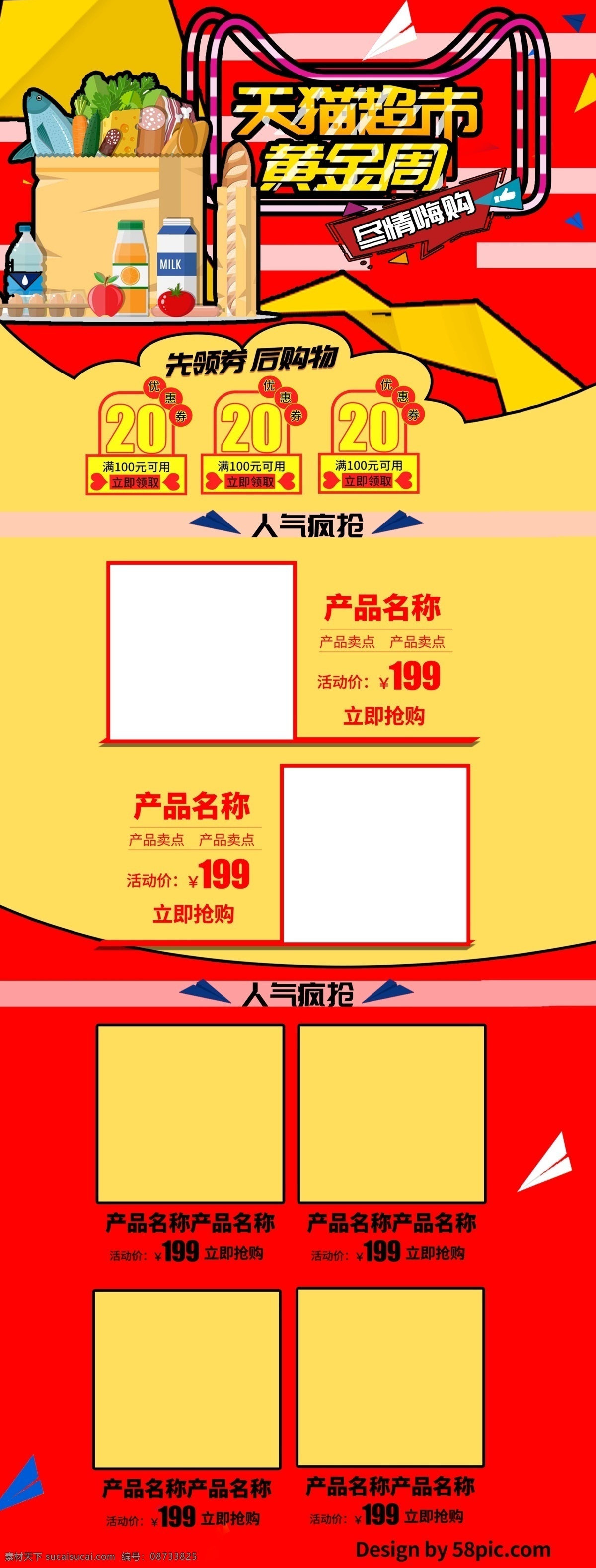 卡通 可爱 天猫 超市 黄金周 淘宝 首页 模板 喜庆 淘宝首页