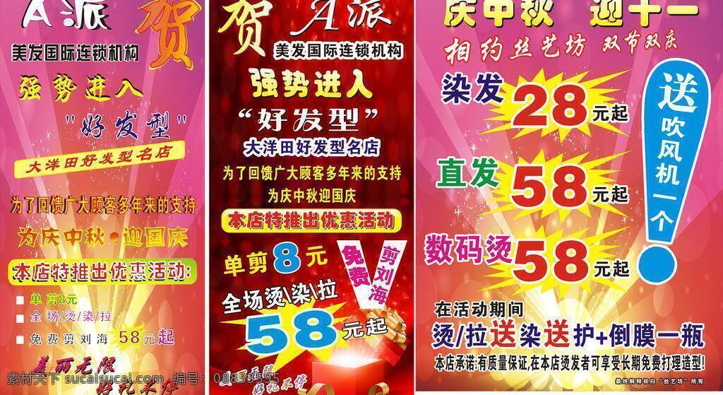 理发店 理发店海报 理发店宣传单 理发店展架 庆中秋 喜庆背景 优惠活动 展板模板 展架 强势进入 迎十一 矢量 海报背景图