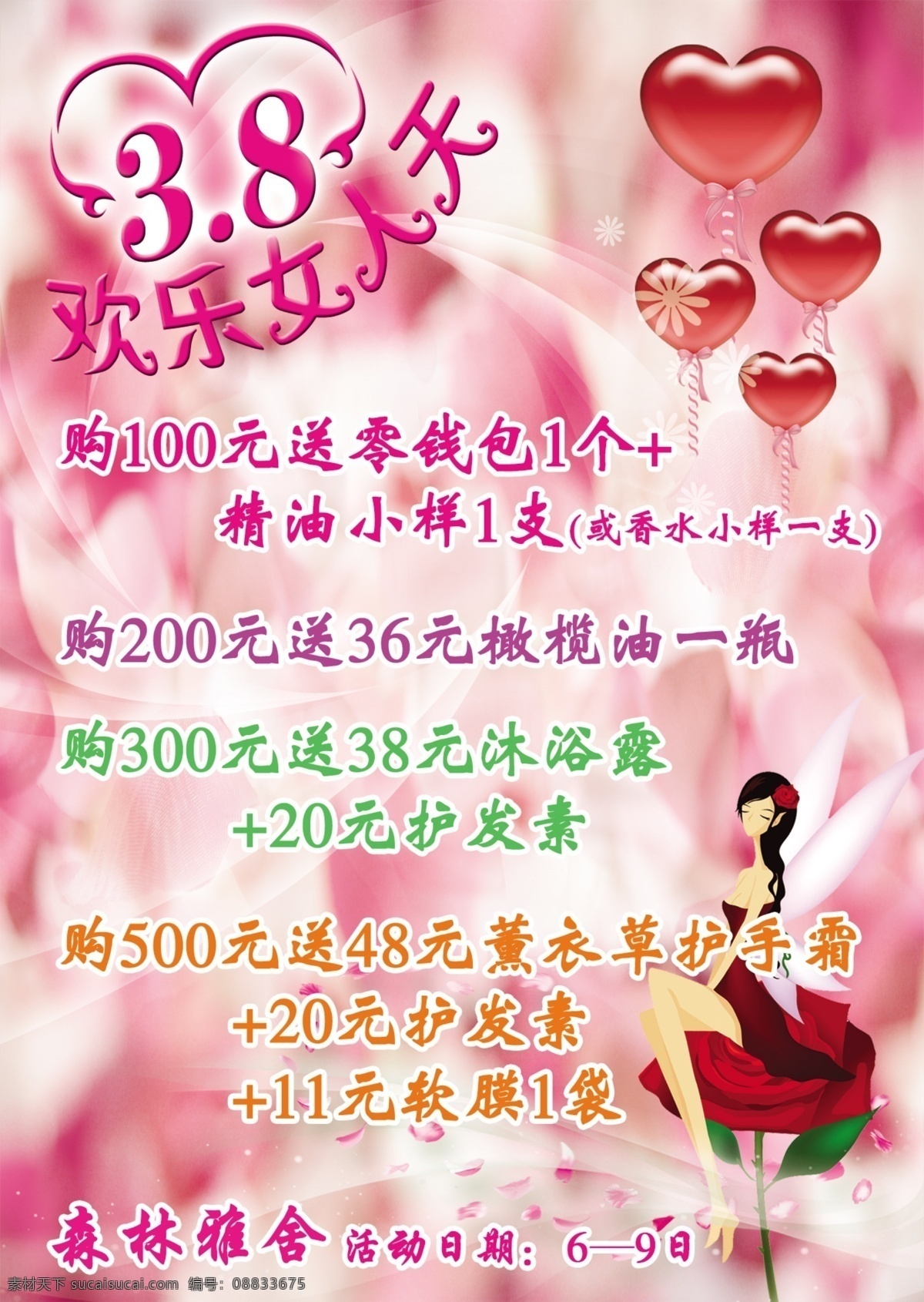 粉色背景 花瓣 节日素材 小花 源文件库 欢乐 女人 天 妇女节 模板下载 红色的心 玫瑰中的女人 透明光 光环旋转效果 psd源文件