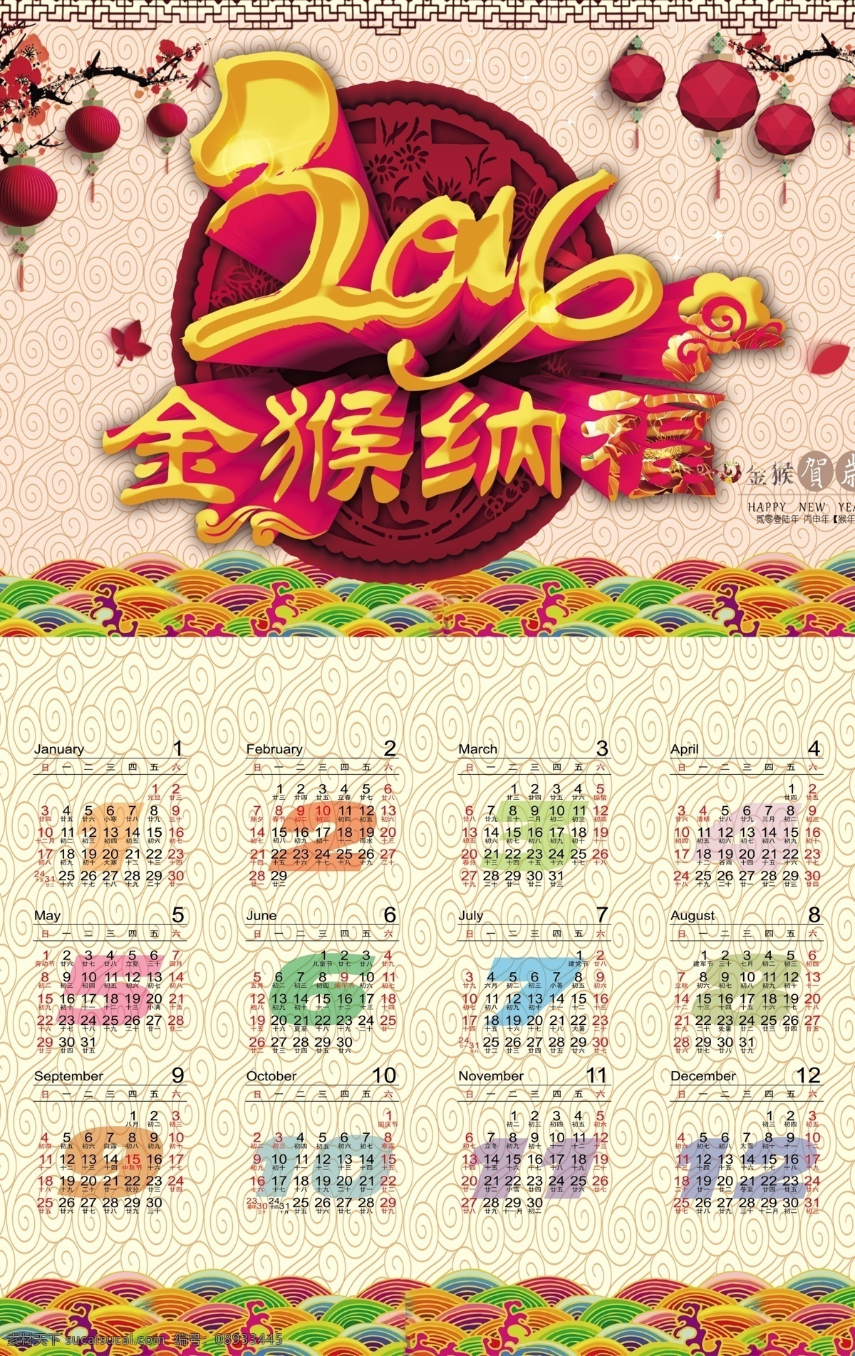 2016日历 psd下载 2016 猴年 挂历 日历 台历 模板 年 红色喜庆背景 金猴贺岁 白色