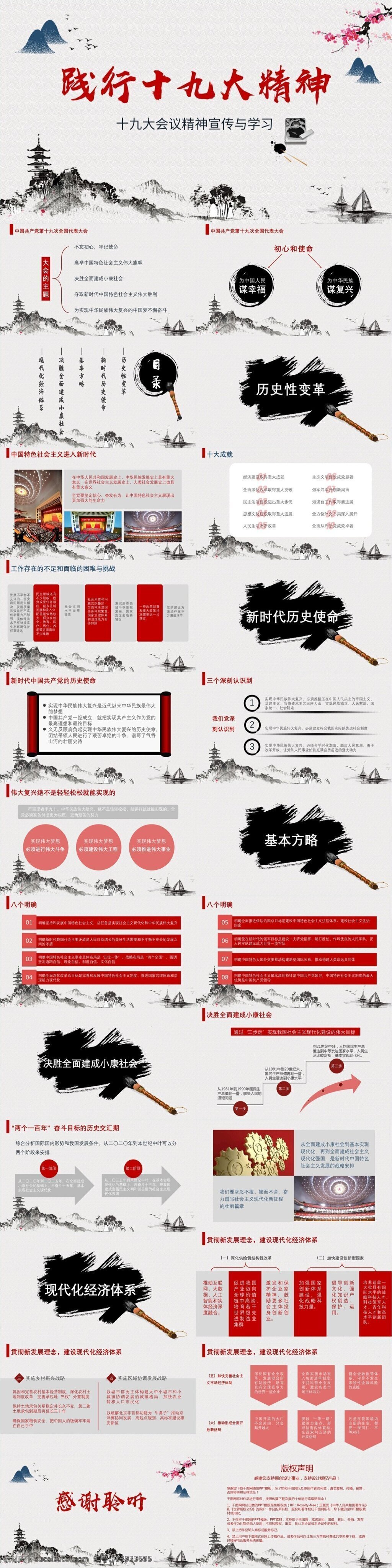 中国 风 十 九大 会议 精神 学习 报告 模板 十九大报告 中国风 党建 pptx 传达 政府报告