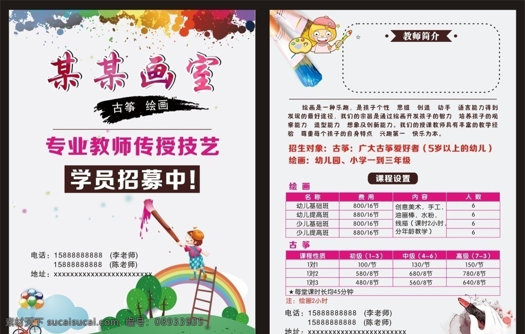 美术培训 古筝培训 画室招生 美术招生 古筝招生 画画培训 教学 培训 辅导