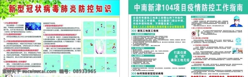 新 冠 预防知识 工地 复工防疫指南 新冠 预防 知识 建筑工地复工 防疫指南 招贴设计