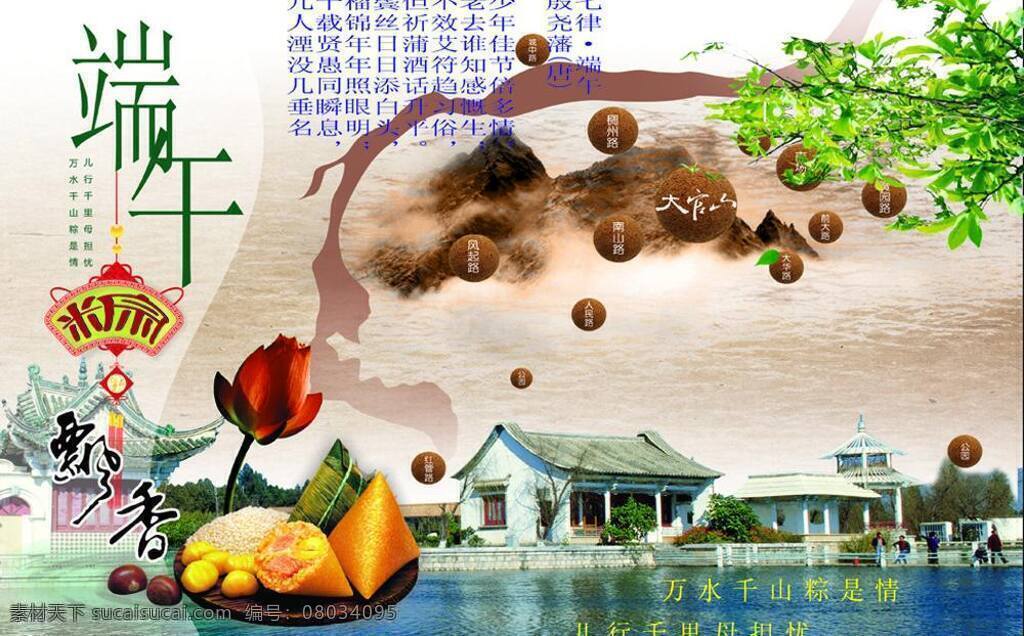 端午海报 端午 海报 矢量 古典背景 荷花 湖水 绿树 粽子 模板下载 古色古香建筑 粟子 节日素材 端午节