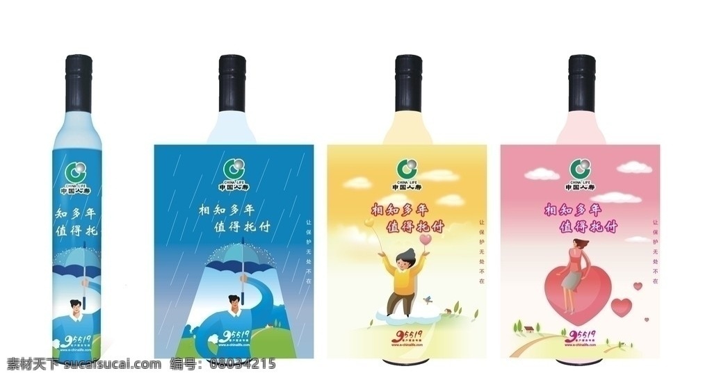 中国 人寿 酒瓶 伞 国寿 保险 雨伞 瓶子 卡通 系列 三口之家 下雨 云朵 爱心 爸爸 儿子 妈妈 包装设计 矢量