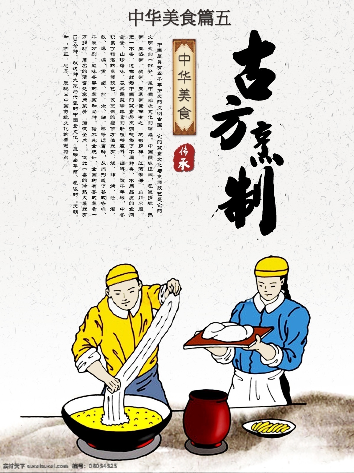 中华 美食文化 宣传 中华美食 美食展板 毛笔字 展板设计 手绘 插画 饮食文化 文化宣传 psd素材 水墨 中国风 面条 白色