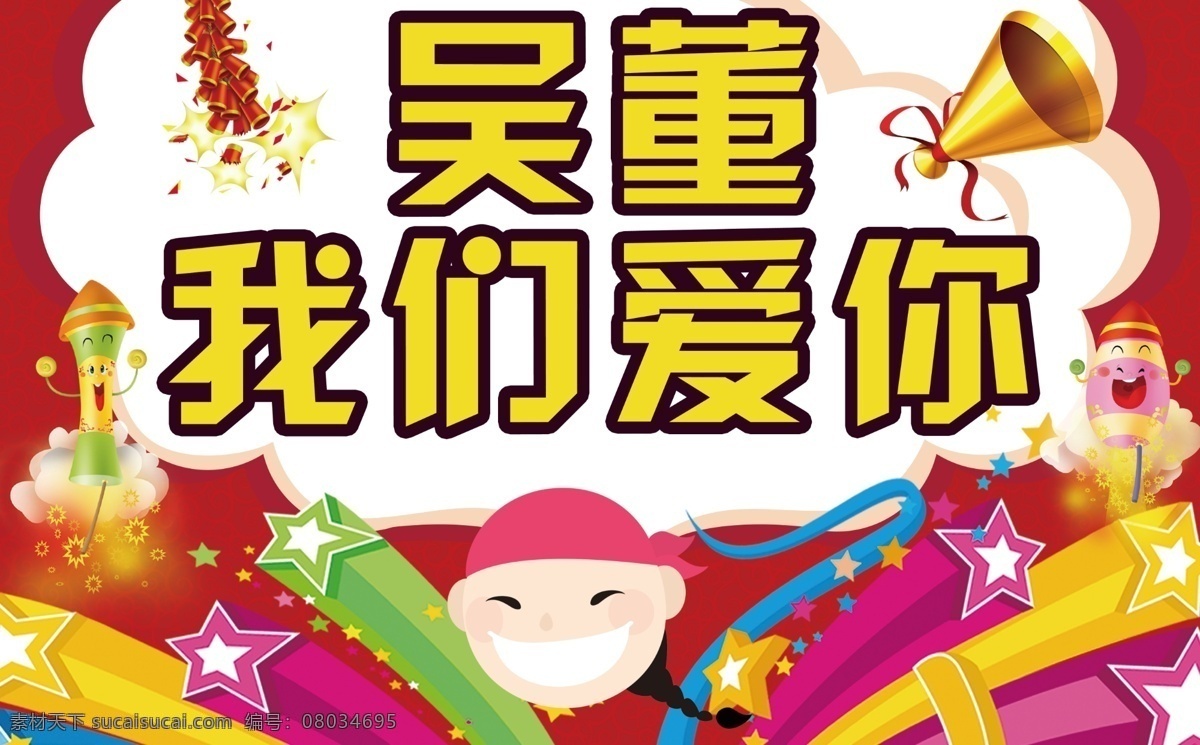 手举牌 卡通 kt版 晚会手举牌 白色