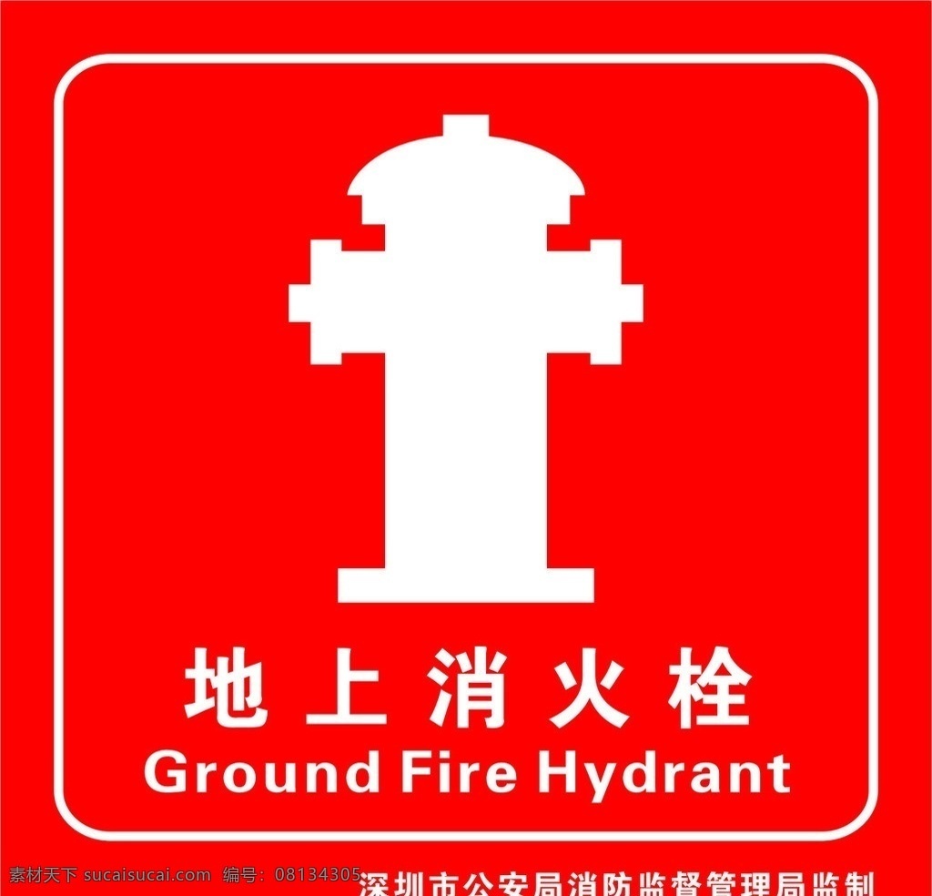 地上消火栓 消防 火灾 标识 标牌 消防广告 广告 指示牌 标识牌 公共标识 标志 公共标志 消防标识 消防标志 矢量图库 矢量素材 其他矢量 矢量