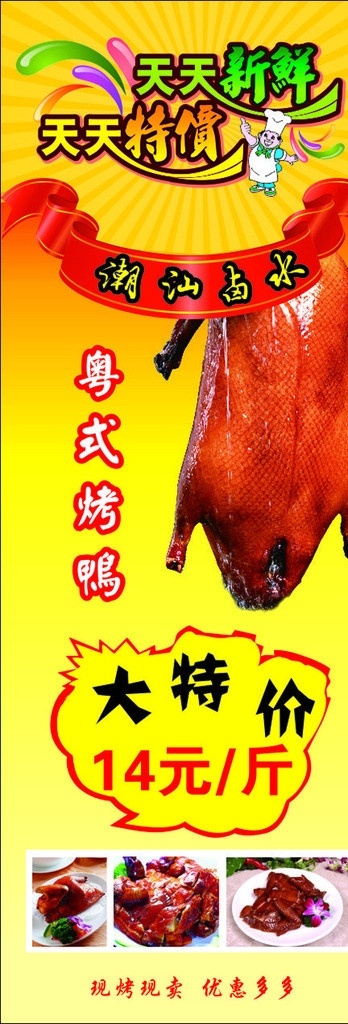 卤水展架 卤水烤鸭展架 天天特价 展架 烤鸭 厨师 餐饮美食 展板模板 矢量