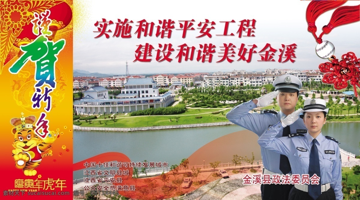 金溪县 政法委普卡 金溪 最新 2010 庚寅年 虎年 信卡 明星片 贺卡 邮资封 贺卡封 幸运邮 幸运邮天下 普卡 政法委 政法 委员会 象山 公园 公安 人物 敬礼 中国结 明信片 幸运封 分层 源文件