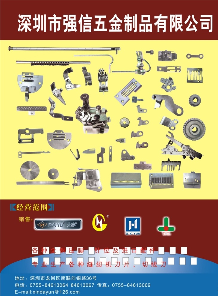 强信广告 五金 广告 宣传 产品 单页 封面
