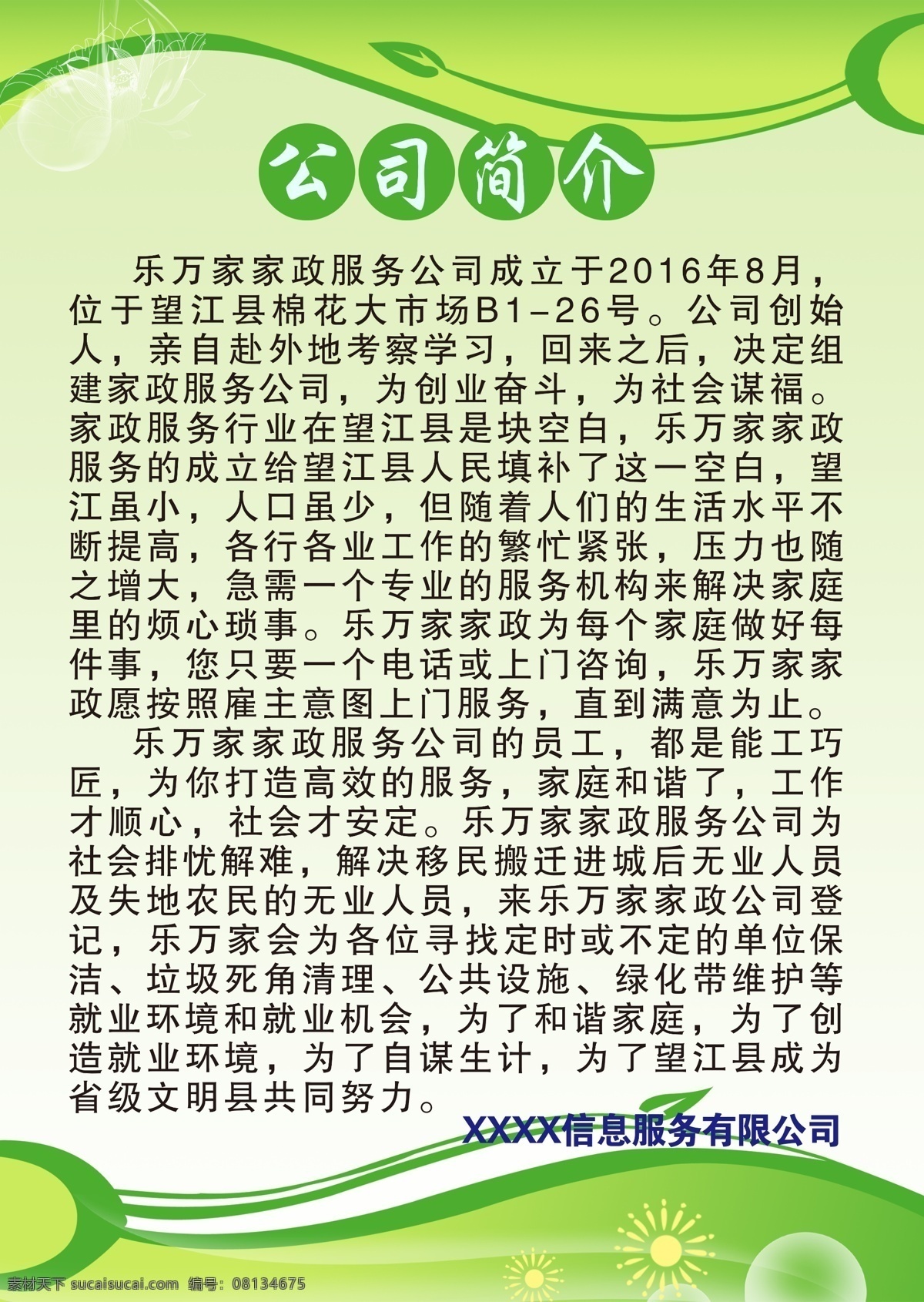 家政 保洁 服务 公司简介 绿底 展板 海报背景 分层