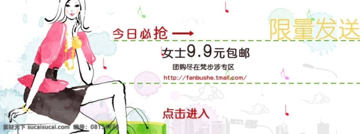 淘宝 抢购 素材图片 春季活动 购物美女 其他模板 时尚元素 淘宝素材 网页模板 源文件 淘宝抢购素材 psd源文件
