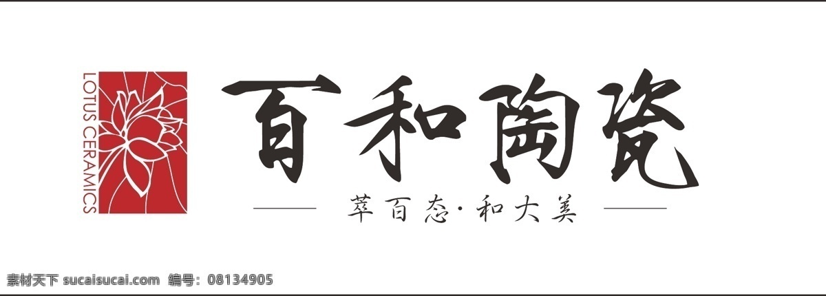 百和logo 百和陶瓷 陶瓷 logo 企业logo 标志图标 企业 标志