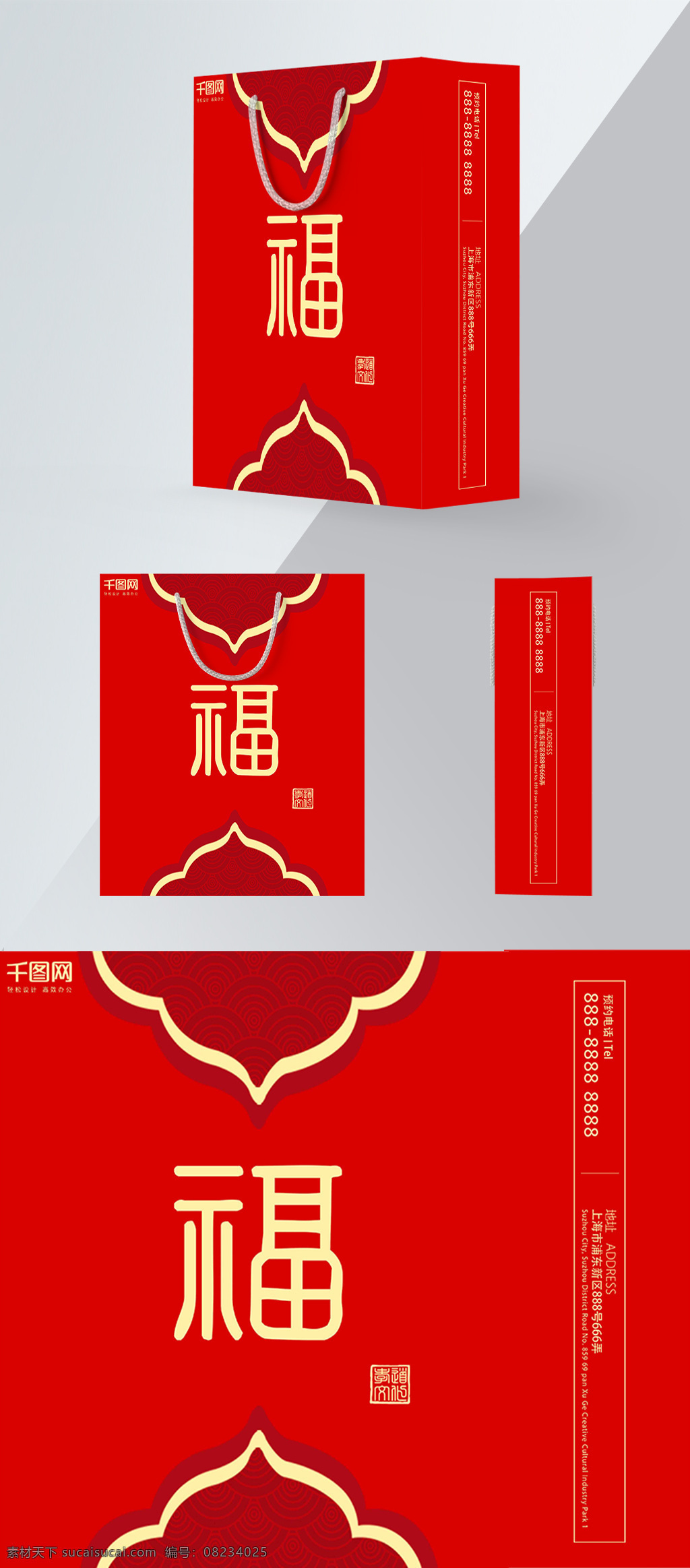 精品 手提袋 红色 简约 新年 礼品 包装设计 餐厅 促销 礼物 商场 中国风