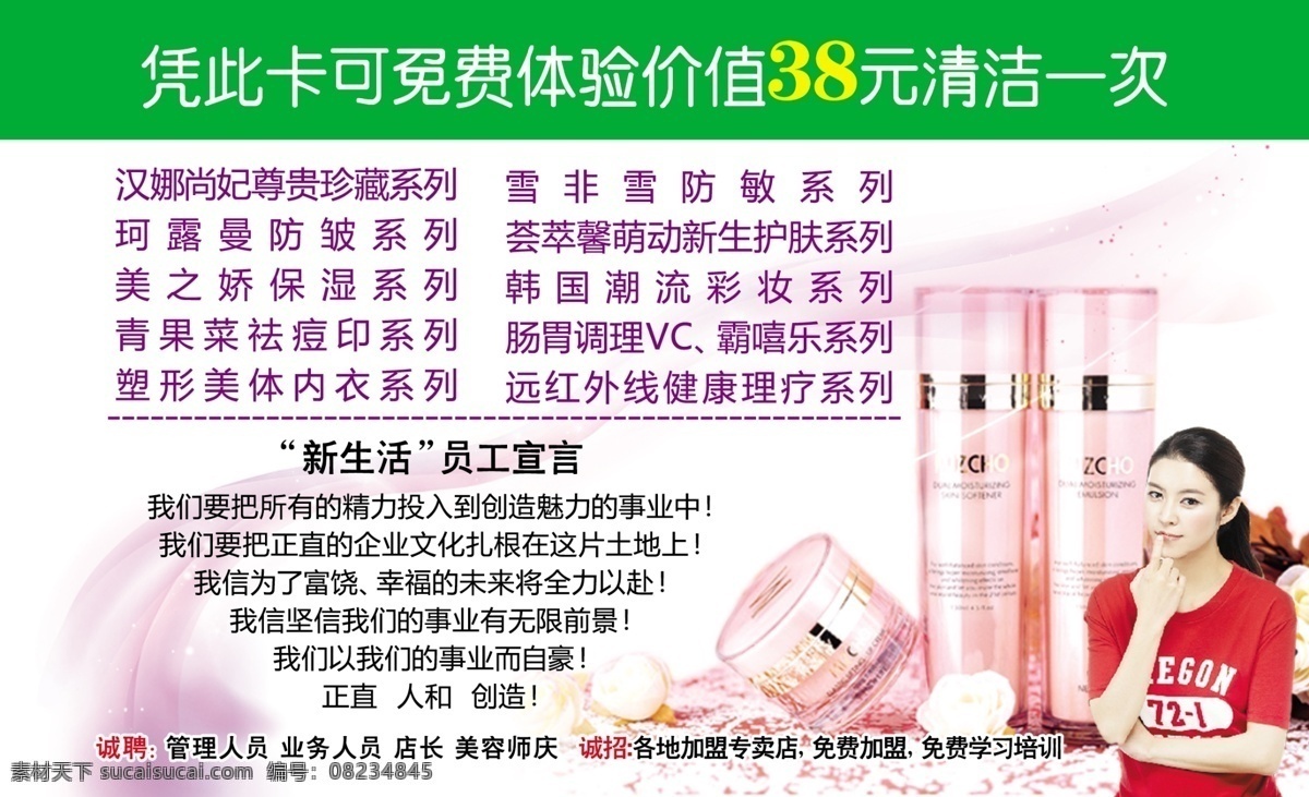 新生活 新生活化妆品 新生活名片 美女 美容名片 名片模板 名片卡片 广告设计模板 源文件