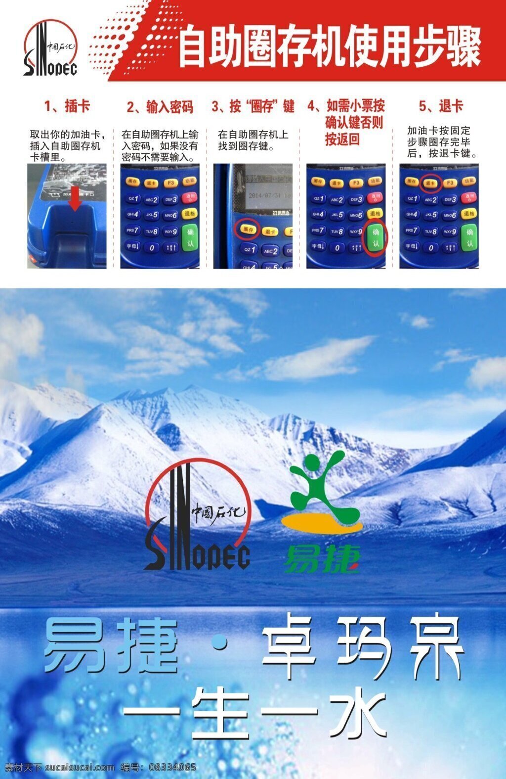 加油站 易捷 卓玛泉 自助圈存机 中石化