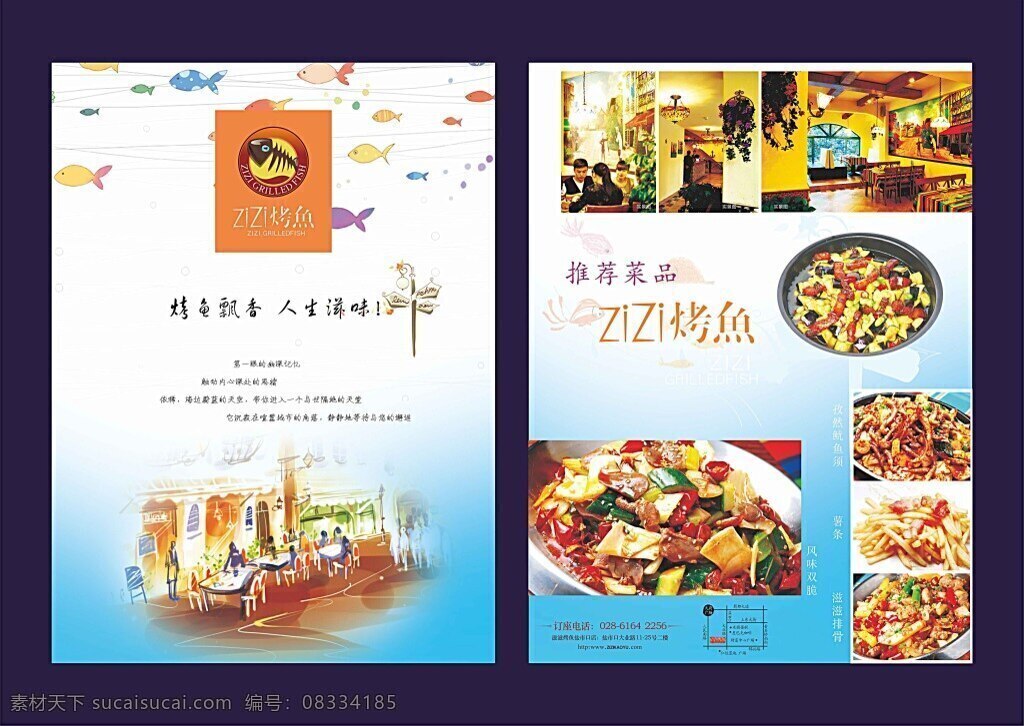 烤鱼 dm 宣传单 烤鱼dm 餐饮dm 卡通鱼 吃喝玩乐 休闲 户外咖啡