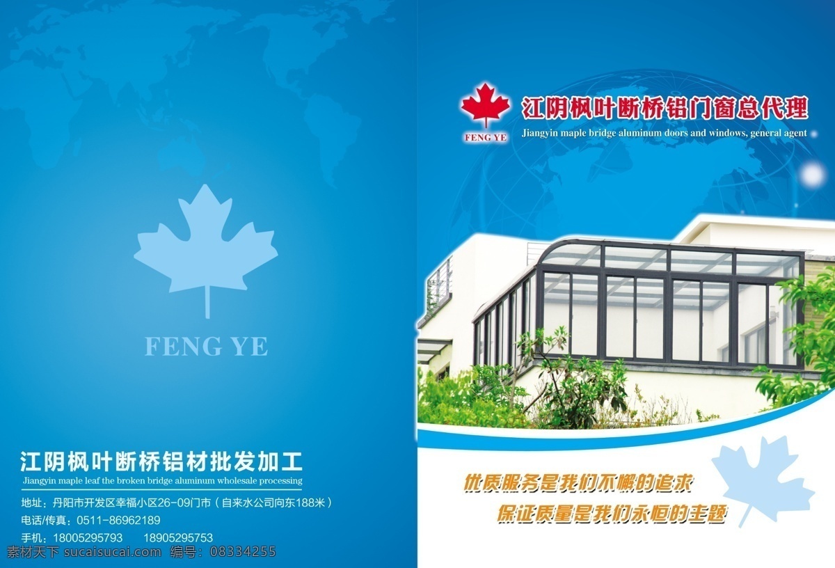 铝材封面 蓝色封面 阳光房封面 断桥铝封面 阳光房 画册设计 青色 天蓝色