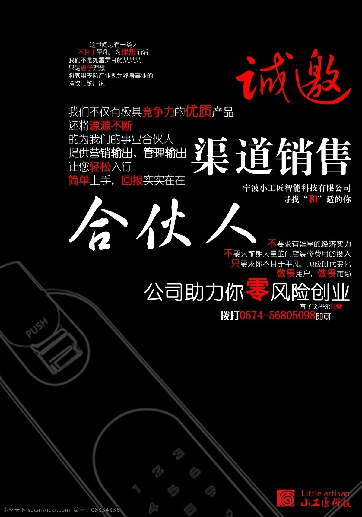 小 工匠 招商 海报 黑 红 白 黑色